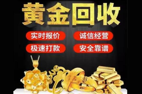 玉溪回收黄金