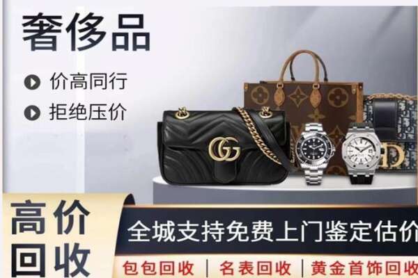 玉溪高价回收奢侈品.jpg